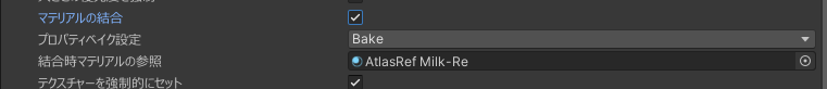 AtlasMargeMaterialSetting